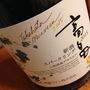 高畠ワイン 高畠 新酒 スパークリング(2015)