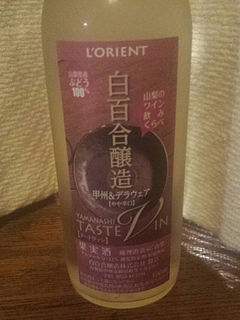 L'Orient 白百合醸造 Yamanashi Taste Vin 甲州＆デラウェア