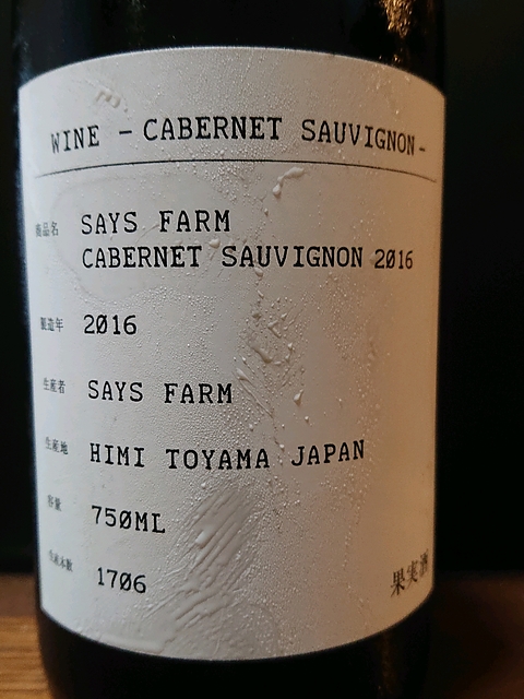 Says Farm Cabernet Sauvignon 2016