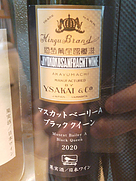 酒井ワイナリー マスカットベリーA ブラッククイーン(2020)