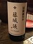 平川ワイナリー 北海道余市 藤城議 Zweigelt(2014)