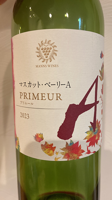 Manns Wines マスカット・ベーリーA Primeur