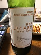 東夢 日々是琥珀 Kohaku 樽熟成