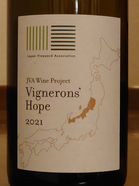 JVA Wine Project Vignerons' Hope 2021 北陸・東北(ヴィニュロンズホープ 北陸・東北)
