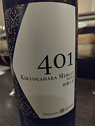 ドメーヌ・コーセイ 401 桔梗ヶ原メルロ