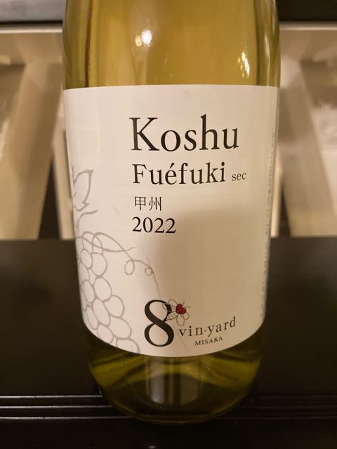 8 vin-yard MISAKA Koshu Fuéfuki sec | Vinica 無料のワインアプリ