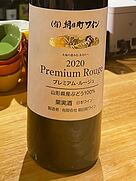 プレミアム・ルージュ