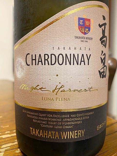 TAKAHATA WINERY Chardonnay Night Harvest 2018 Luna Plena(高畠ワイナリー 高畠シャルドネ樫樽醗酵 ナイトハーベスト)