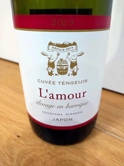 Cuvée Tengeijis L'amour élevage en barrique 2023(キュヴェ・テンゲイジ ラムール)
