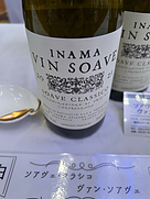 イナマ ソアーヴェ