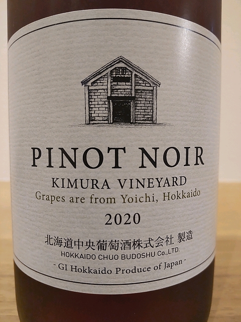 北海道中央葡萄酒 Pinot Noir 北ワイン ピノノワール(千歳ワイナリー 北ワイン ピノノワール)
