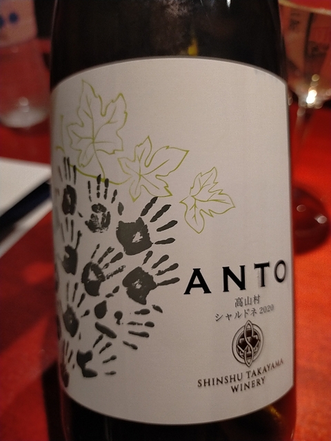 Shinshu Takayama Winery Anto 高山村 シャルドネ 2020