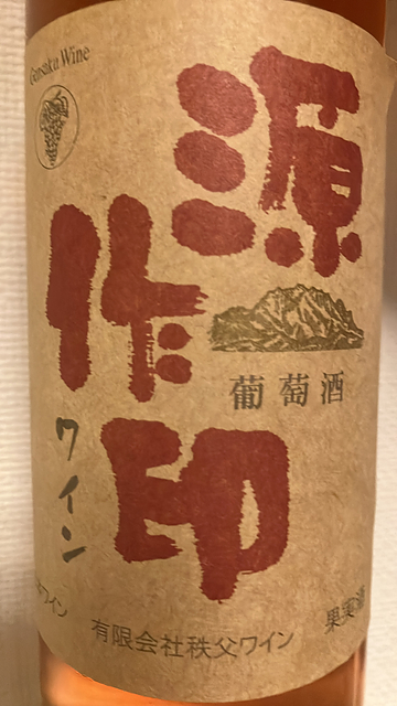 写真（ワイン） by 勝谷大輔