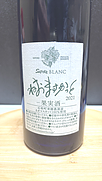 盛田甲州ワイナリー Sapore Blanc Private Reserve ねおますかっと(2021)