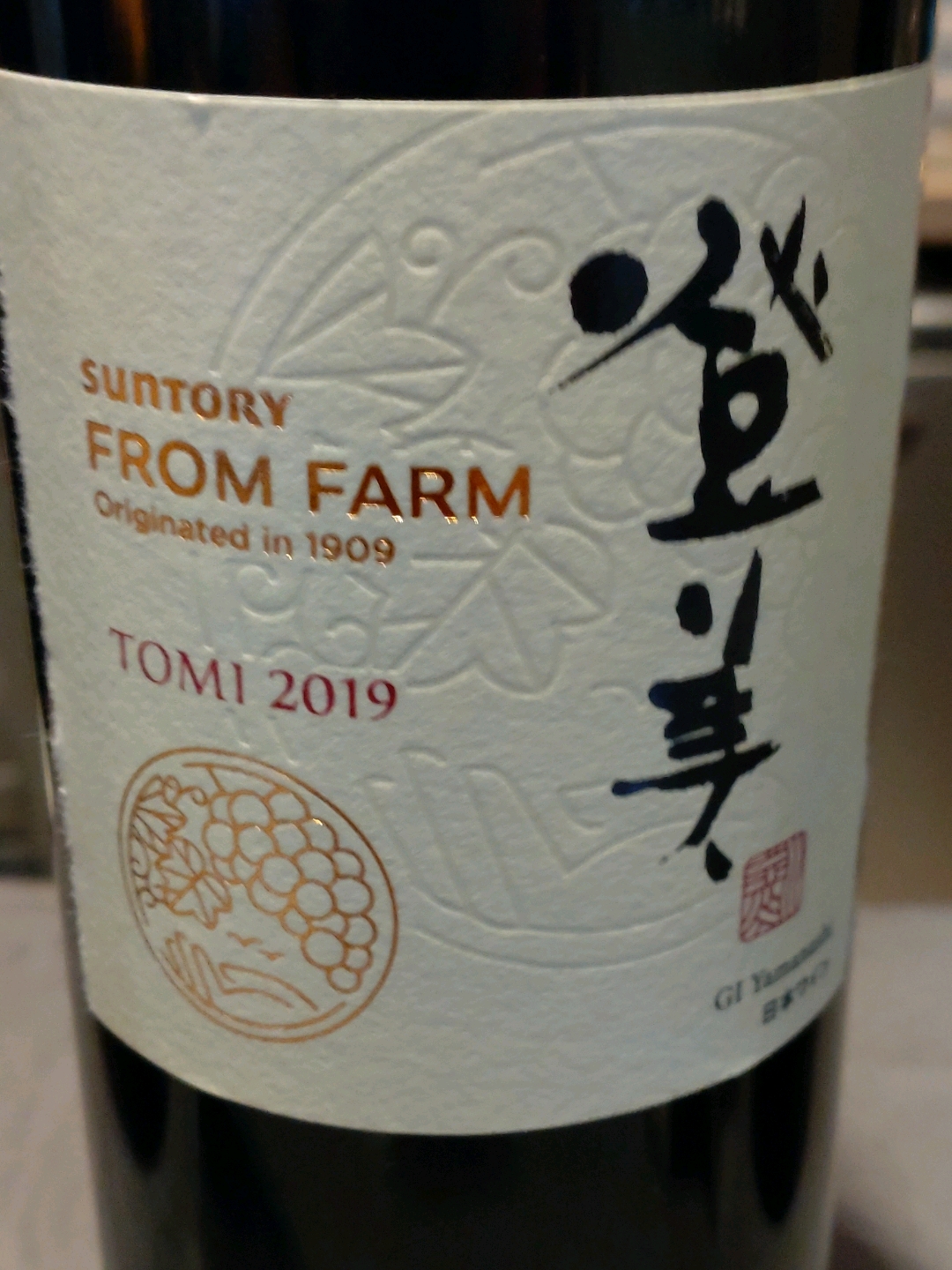 Suntory From Farm 登美 2019 赤(サントリー フロムファーム