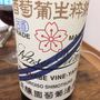 那須ワイン メルロー＆カベルネ・ソーヴィニヨン