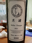 月浦 Müller Thurgau(2021)