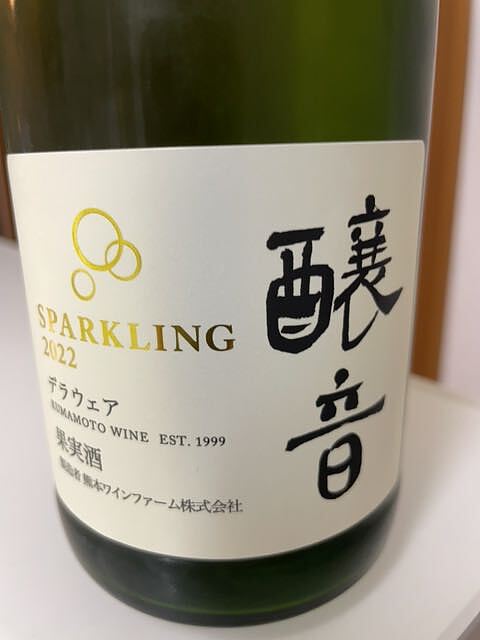 熊本ワインファーム 醸音 Sparkling Delaware(かものね スパークリングデラウェア)