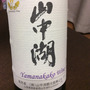 山中湖観光振興公社 山中湖 Yamanakako Wine