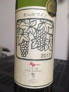 安心院ワイン シャルドネ イモリ谷(2017)