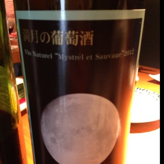 保呂羽カントリーファーム 満月の葡萄酒 2012