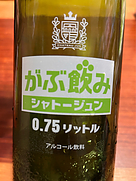 シャトージュン がぶ飲みワイン 白