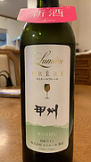 ルミエール フレール 甲州(2024)