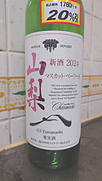シャンモリワイン
