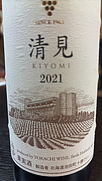 十勝ワイン 清見 Kiyomi(2021)