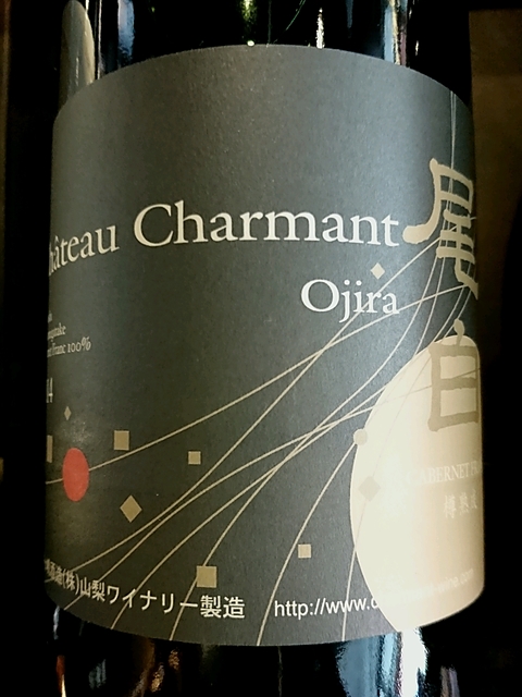 Ch. Charmant Ojira 尾白 Cabernet Franc(シャトー・シャルマン カベルネ・フラン尾白)