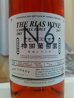 神田葡萄園 The Rias Wine Campbell Early Rose Dry(リアスワイン キャンベルアーリー ロゼ ドライ)