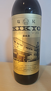 塩尻志学館高等学校 Kikyo Wine 樽熟メルロー