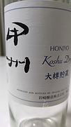 ホンジョー 甲州ドライ大樽貯蔵(2022)