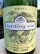 松原農園 Sparkling Wine Brut ナイヤガラ(2018)