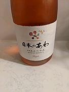 日本のあわ マスカット・ベーリーA Rosé