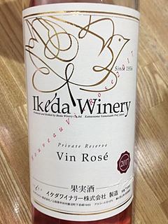 Ikeda Winery Private Reserve Vin Rosé(イケダワイナリー プライベート リザーヴ ヴァン・ロゼ)