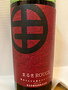 まるき葡萄酒 まるきRouge
