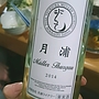 月浦 Müller Thurgau(2014)