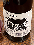 登醸造 セツナウタ 2023