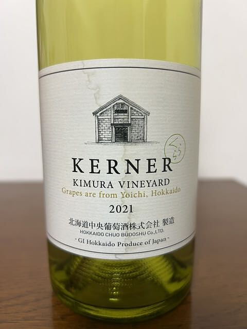 北海道中央葡萄酒 Kerner 北ワイン ケルナー くらら