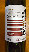 北海道 Zweigelt