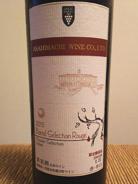Asahimachi Wine Meister Selection Barrel Selection Rouge 2015