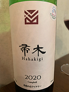 ははきぎ(2020)