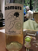 シャトー勝沼 Imamura Koshu