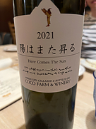 ココ・ファーム・ワイナリー(2021)