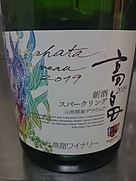 高畠ワイン 高畠 新酒 スパークリング(2019)