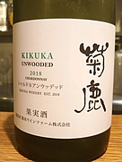 シャルドネ アンウッデッド