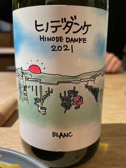 千葉ヴィンヤード Hinode Danke Blanc 2021(ヒノデダンケ)