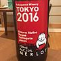 深川ワイナリー 寒河江 山形 我孫子悦郎 メルロー 無濾過(2016)