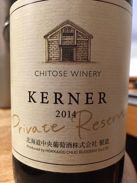 北海道中央葡萄酒 Kerner Private Reserve 北ワイン ケルナー プライベートリザーブ